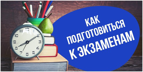 Беседа «Как подготовиться к сдаче ОГЭ»