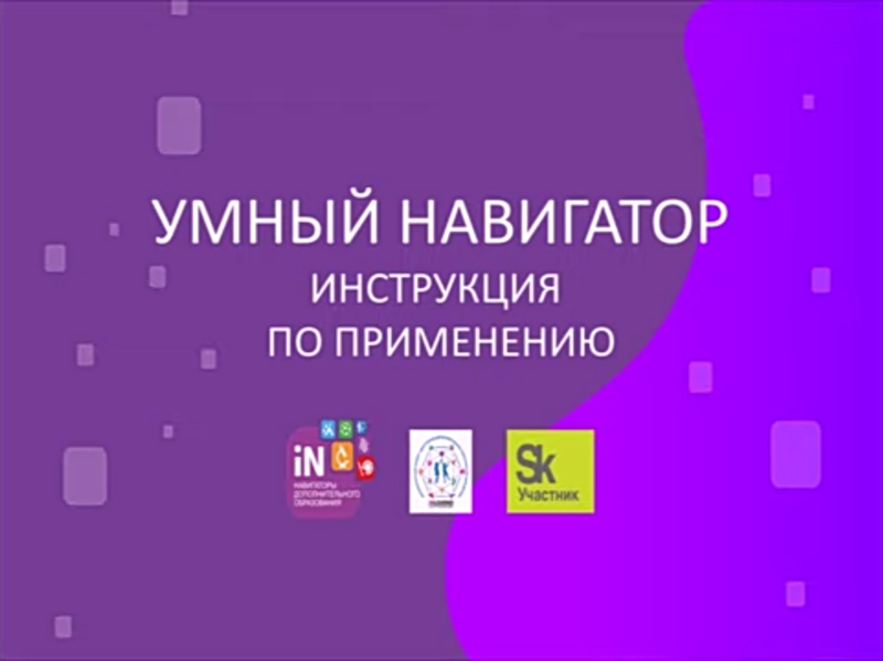 Умный навигатор: инструкция по применению