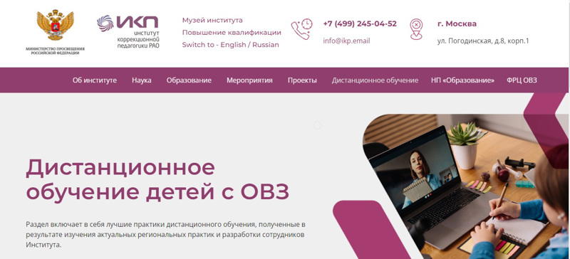 Дистанционное обучение детей с ОВЗ