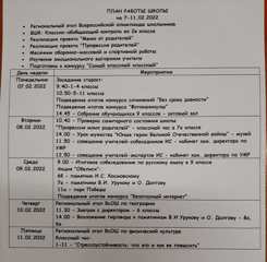 План работы школы с 07.02.2022 по 11.02.2022