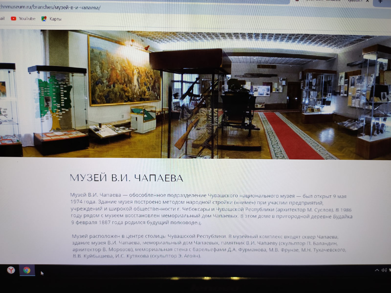 Учащиеся вместе с родителями  виртуально посетили музей Чапаева