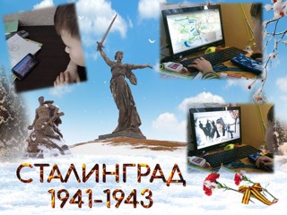 Сталинградская битва