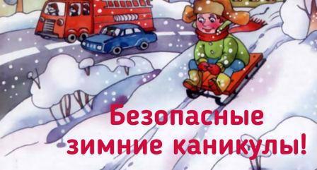 Безопасная перевозка детей в автомобиле, на санках в период зимних каникул