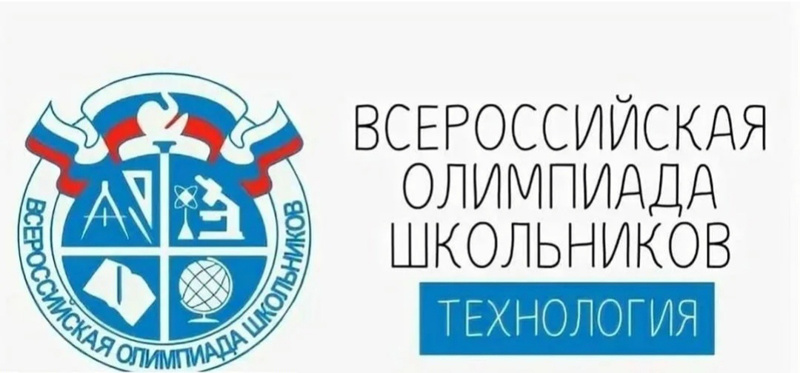 Поздравляем победителя и призера муниципального этапа всероссийской олимпиады школьников по технологии