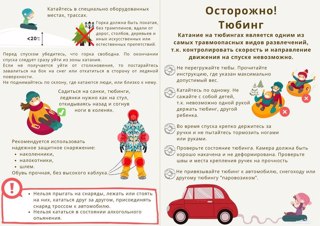 Осторожно, тюбинг!