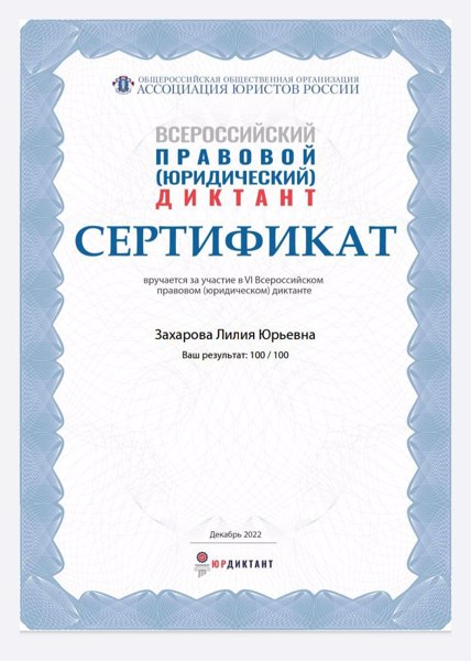 Участники VІ Всероссийского правового (юридического) диктанта