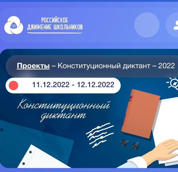 Обучающиеся МБОУ "Кугеевская ООШ"   приняли участие во Всероссийской акции “Конституционный диктант”.