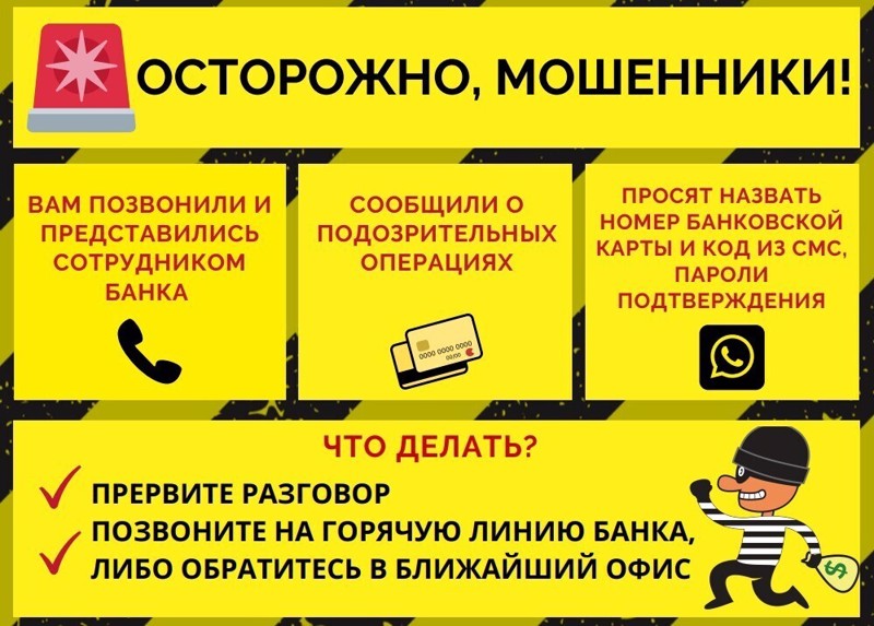 Материалы по теме "Мошенничество"