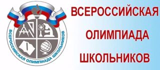 Итоги участия на муниципальном этапе всероссийской олимпиады школьников