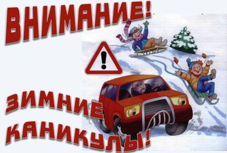 Консультация для родителей на тему: «Безопасная перевозка детей в автомобиле, на санках в период зимних каникул»