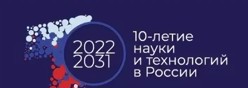10-летие науки и технологий в России