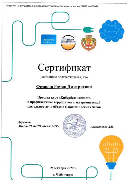 Участие в семинаре «Кибербезопасность в профилактике терроризма и экстремистской деятельности»