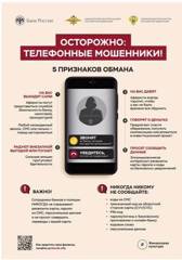 ОСТОРОЖНО МОШЕННИКИ !