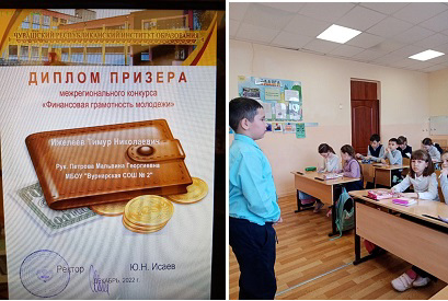 Обучающийся 4в класса Ижелеев Тимур стал призером межрегионального конкурса «Финансовая грамотность молодежи»