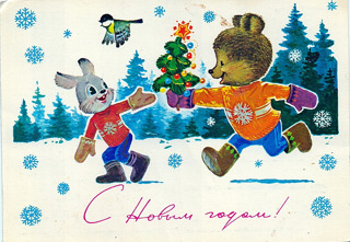 С НОВЫМ ГОДОМ!