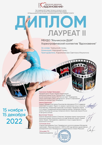Международный  онлайн - конкурс  хореографического искусства «Собираем таланты».