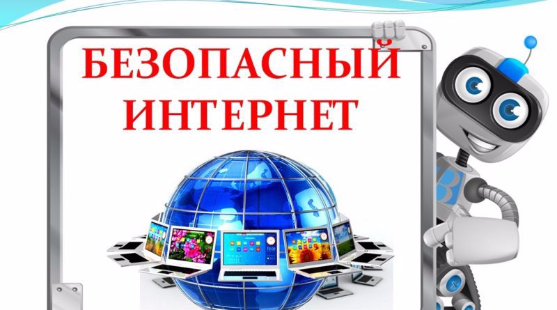 Школьники Алатыря и Алатырского района участвуют в олимпиаде «Безопасный интернет»