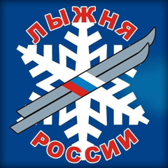 Лыжня России -2022