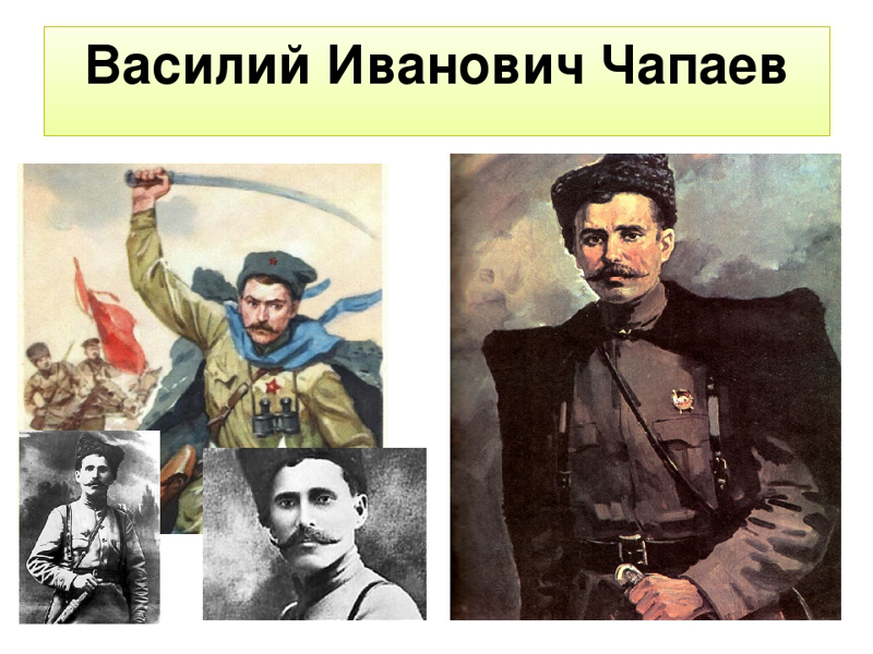 «Пример личной храбрости»: 135 лет со дня рождения Василия Чапаева