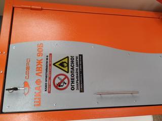 Металлический шкаф для хранения химических реактивов  Сфера - ЛВЖ   с классом огнестойкости  90Б