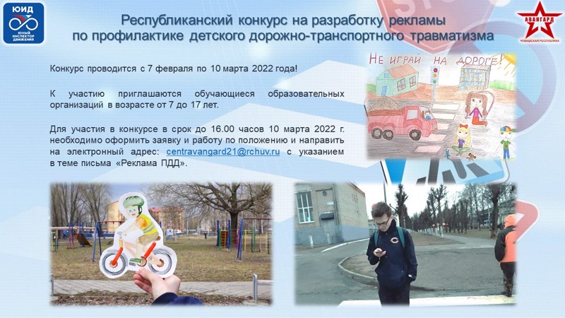 Объявлен республиканский конкурс на разработку рекламы по профилактике детского дорожно-транспортного травматизма.