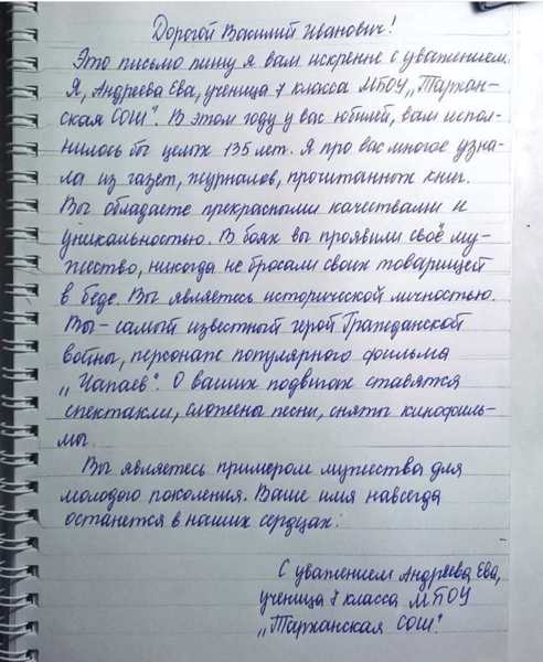 Обучающиеся МБОУ «Тарханская СОШ» приняли участие в акции «Письмо Чапаеву»