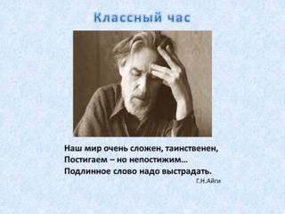 Гордость Чувашии - Г.Н. Айги