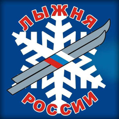 "Лыжня России-2022"