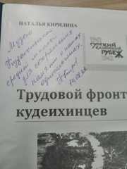 Подарок школьному музею от местного краеведа Кирилиной Натальи Петровны.