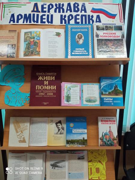 135 лет В. И. Чапаеву: книжная выставка «Держава армией крепка»