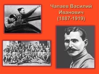 В рамках  Года выдающихся земляков Чувашии в 6а классе прошёл классный час, посвящённый легендарному герою Гражданской войны, комдиву Василию Ивановичу Чапаеву