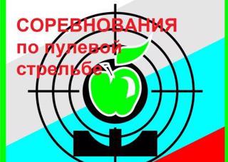 ПОЗДРАВЛЯЕМ победителей и призеров соревнований по пулевой стрельбе среди юношей и девушек 8-9 и 10-11 классов!