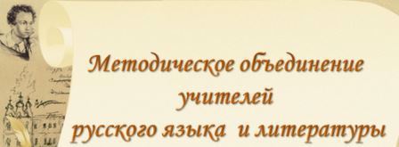 СОСТОЯЛОСЬ ЗАНЯТИЕ МЕЖШКОЛЬНОГО МЕТОДИЧЕСКОГО ОБЪЕДИНЕНИЯ УЧИТЕЛЕЙ РУССКОГО ЯЗЫКА И ЛИТЕРАТУРЫ НА БАЗЕ МБОУ «ТРАКОВСКАЯ СОШ».