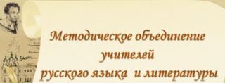 СОСТОЯЛОСЬ ЗАНЯТИЕ МЕЖШКОЛЬНОГО МЕТОДИЧЕСКОГО ОБЪЕДИНЕНИЯ УЧИТЕЛЕЙ РУССКОГО ЯЗЫКА И ЛИТЕРАТУРЫ НА БАЗЕ МБОУ «ТРАКОВСКАЯ СОШ».