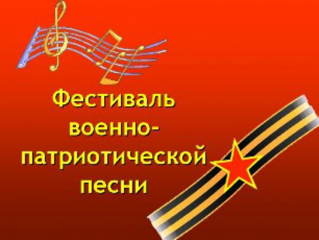 Фестиваль военно-патриотической песни «Пусть живые запомнят и пусть поколения помнят»
