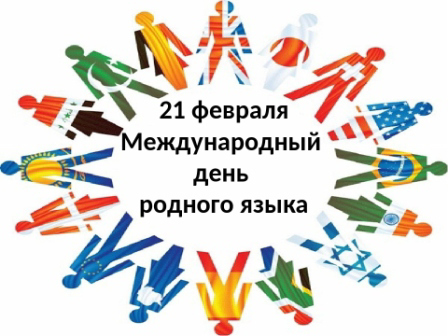 Нарăс уйăхĕн 21 мĕшĕ – Тăван чĕлхе кунĕ