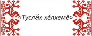 Итоги районного фестиваля "Искорка дружбы"