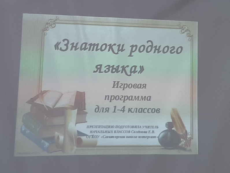 Знатоки родного языка