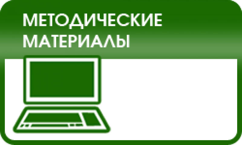 Методические рекомендации картинки для презентации