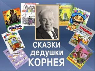 Библиотечная игра «Найди пару», посвященная произведениям  К.И. Чуковского.