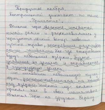 Конкурс на " Самую лучшую тетрадь по русскому языку".