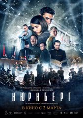 Просмотр фильма «Нюрнберг»