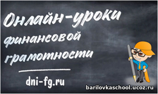 Онлайн – урок «Платить или зарабатывать банковской картой»