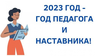 В 7А классе прошел классный час, посвященный Году педагога и наставника