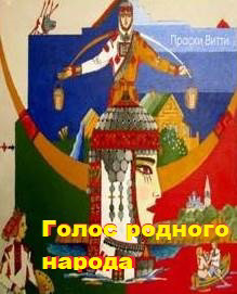 Театрализованный концерт, по  Пушкинской карте, «Голос родного народа» (Тӑван халӑх сасси).