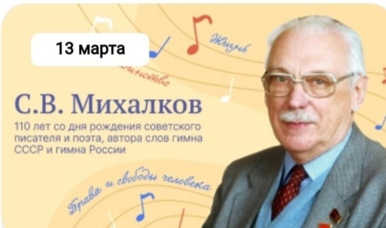 "Человек начинается с детства" (С.В.Михалков)