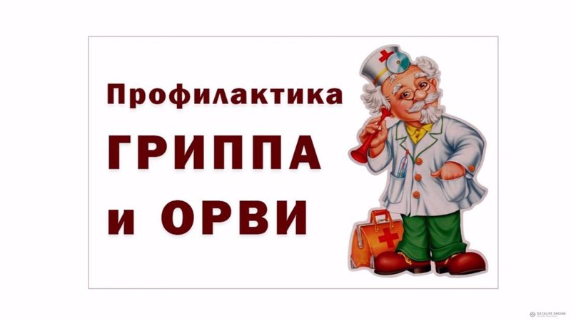 Роспотребнадзор по Чувашской Республике напоминает  о профилактике гриппа, ОРВИ, COVID-19. Простые правила здоровья