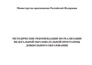 Заседание методического объединения МБДОУ "Детский сад №2"