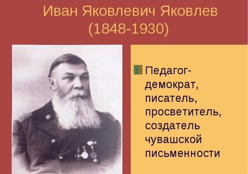 «Республика, в которой жил и трудился И.Я. Яковлев»