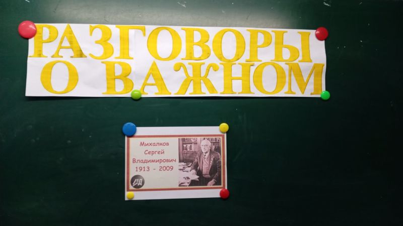 Человек-легенда, главная  тема сегодняшних внеурочных «Разговоров о важном».